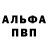 Альфа ПВП кристаллы pwomble07