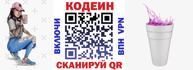 Купить  Бронницы  Кодеин Purple Drank 